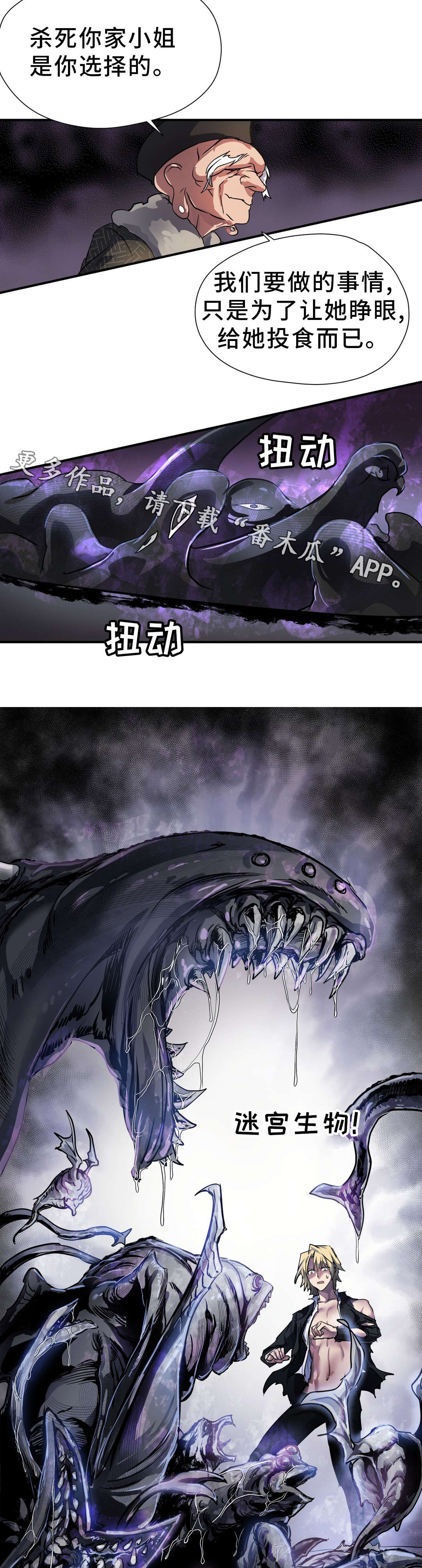 地狱游历记漫画,第38章：不祥之人1图