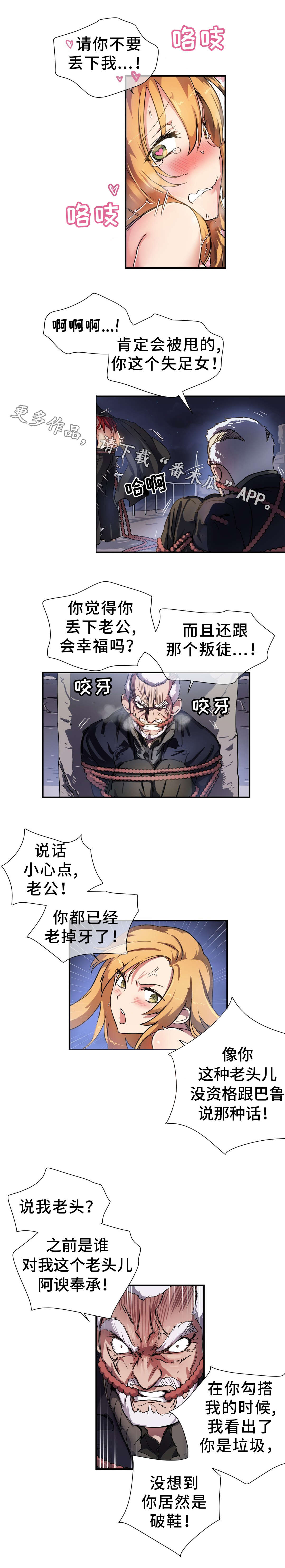 地狱男爵漫画,第44章：叛徒1图