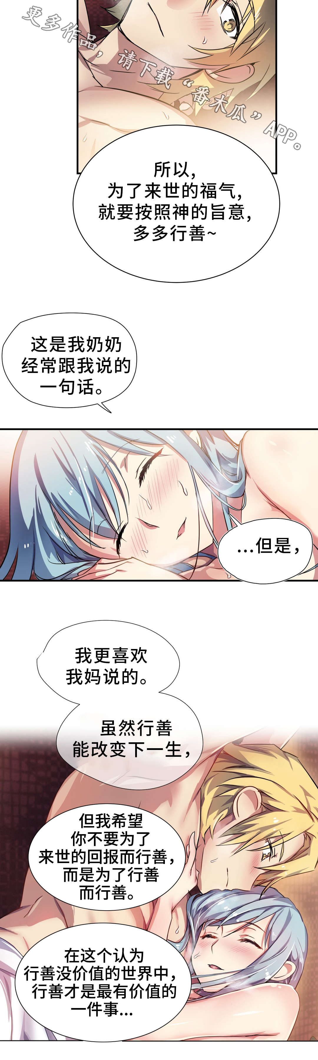 地狱游戏解说的视频漫画,第24章：驱逐3图