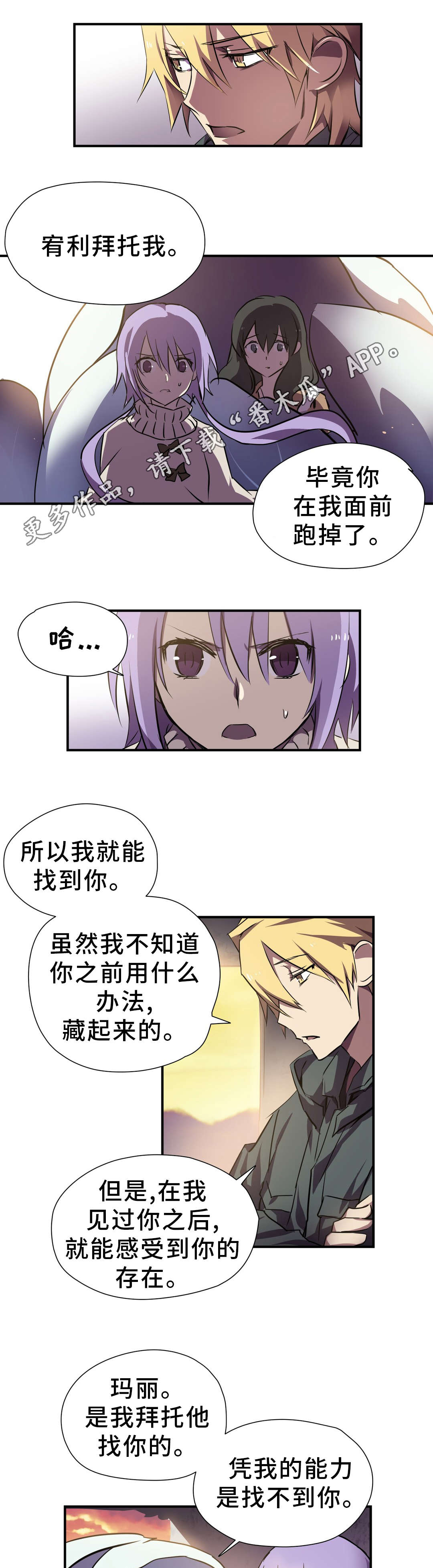 地狱游戏下载安装漫画,第20章：帮助2图