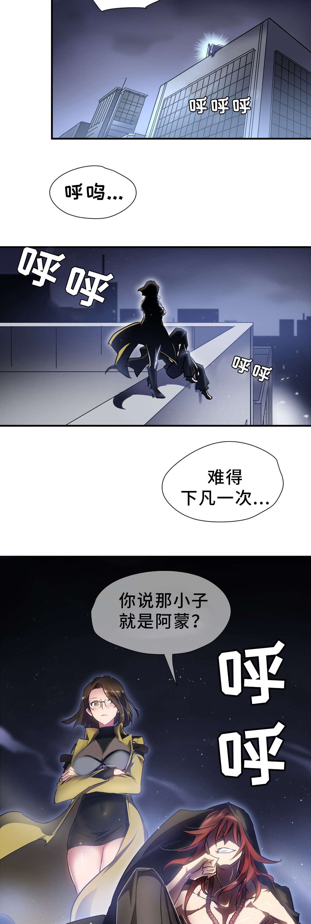地狱游是真的吗漫画,第10章：借宿4图