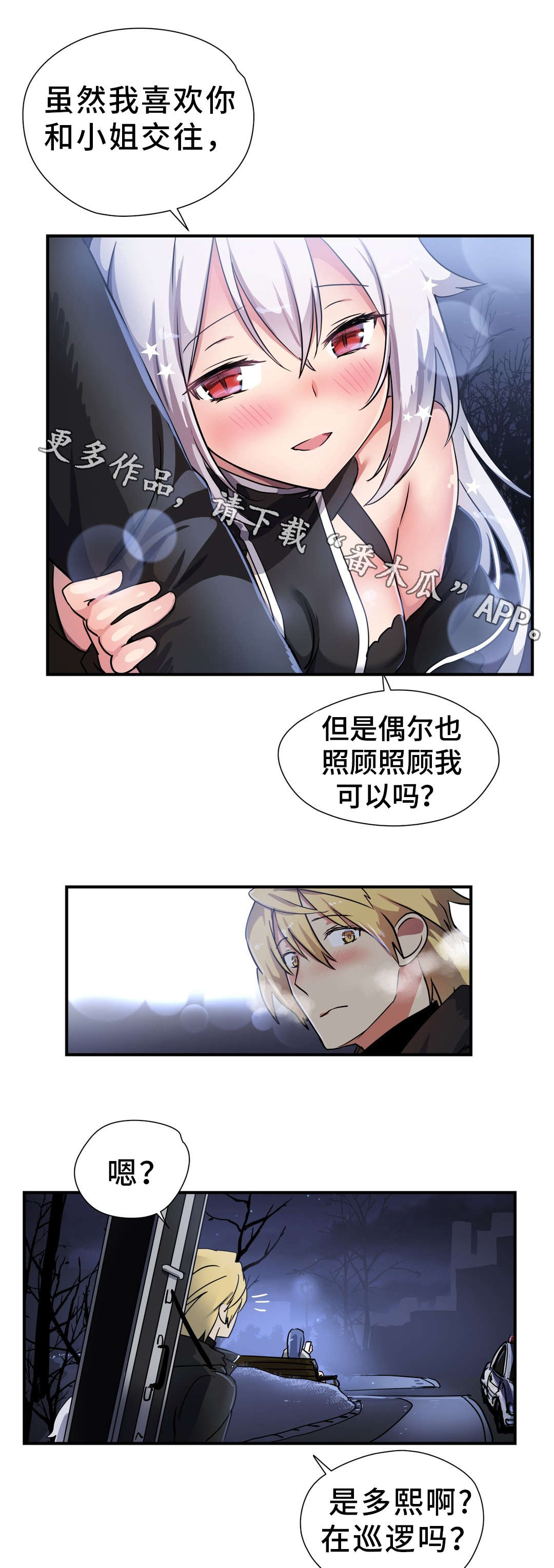 地狱游戏视频漫画,第49章：偶遇3图