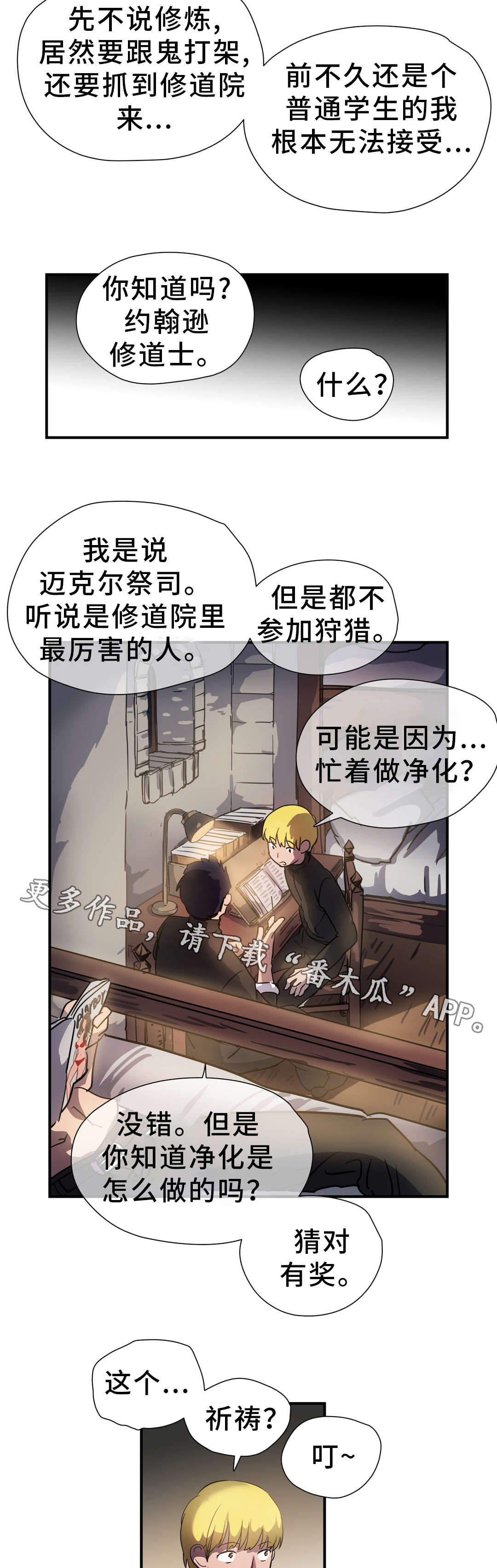 地狱游行漫画,第48章：幻术3图