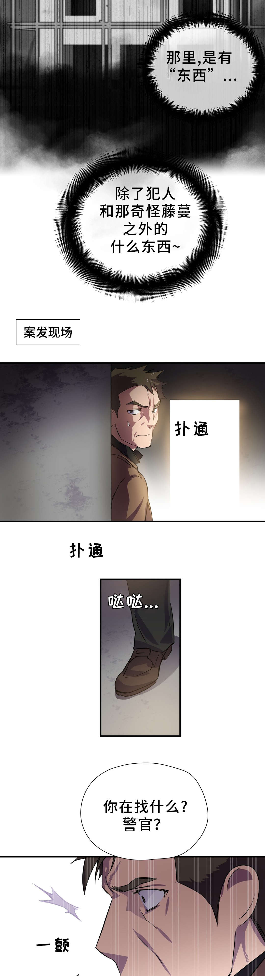 地狱游行漫画,第23章：赎罪3图