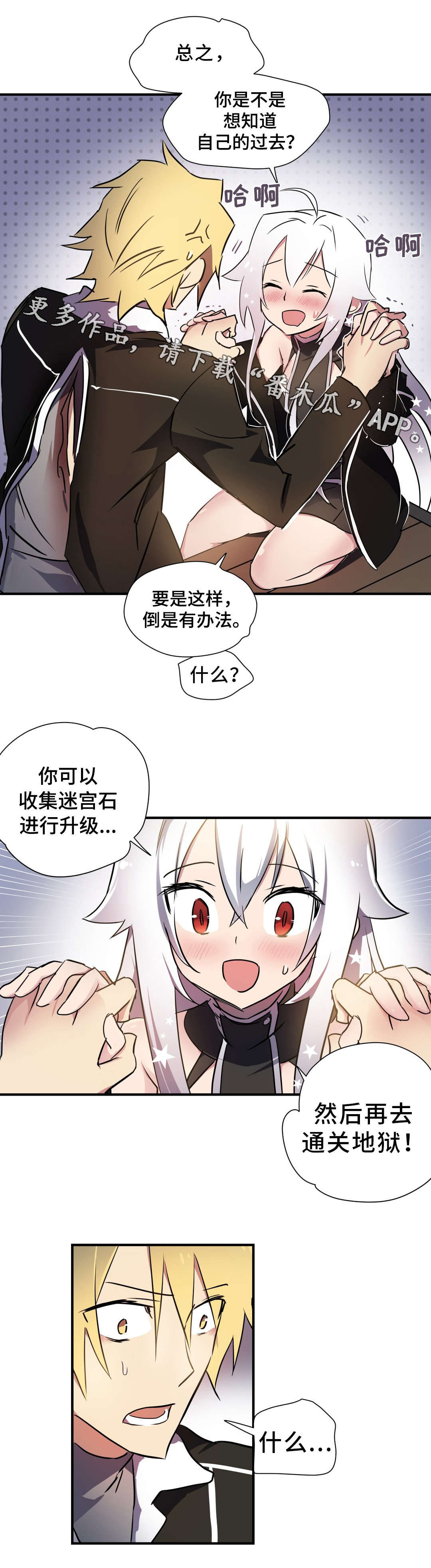 地狱游戏模式介绍漫画,第9章：解释4图