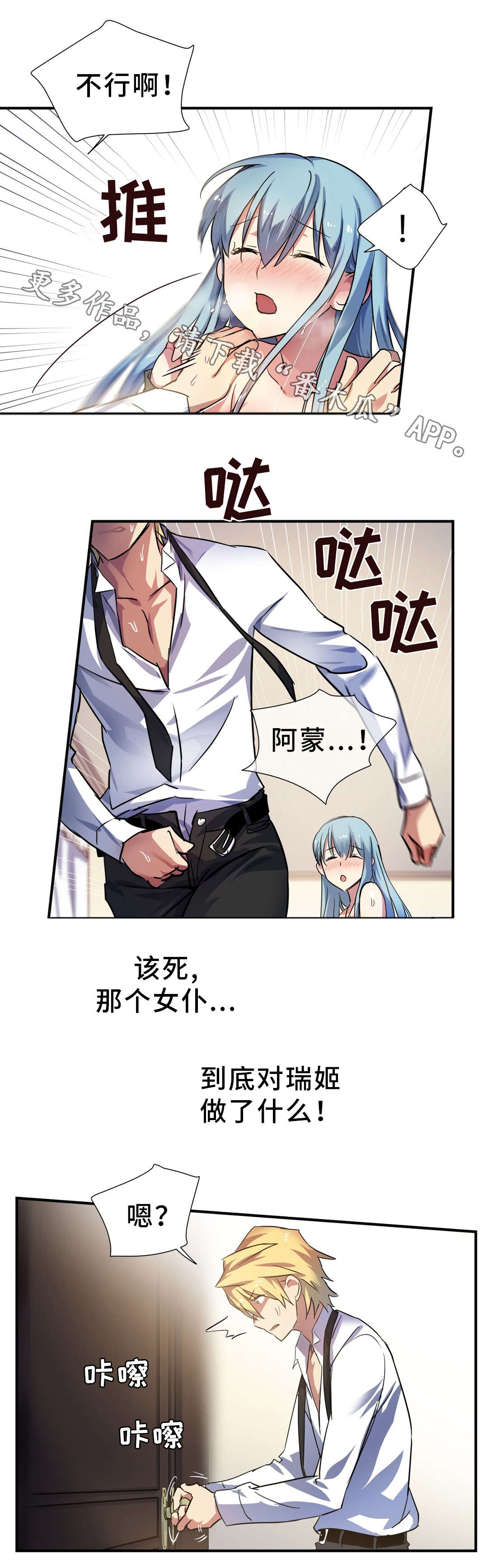 地狱游戏详细剧情漫画,第27章：服侍2图
