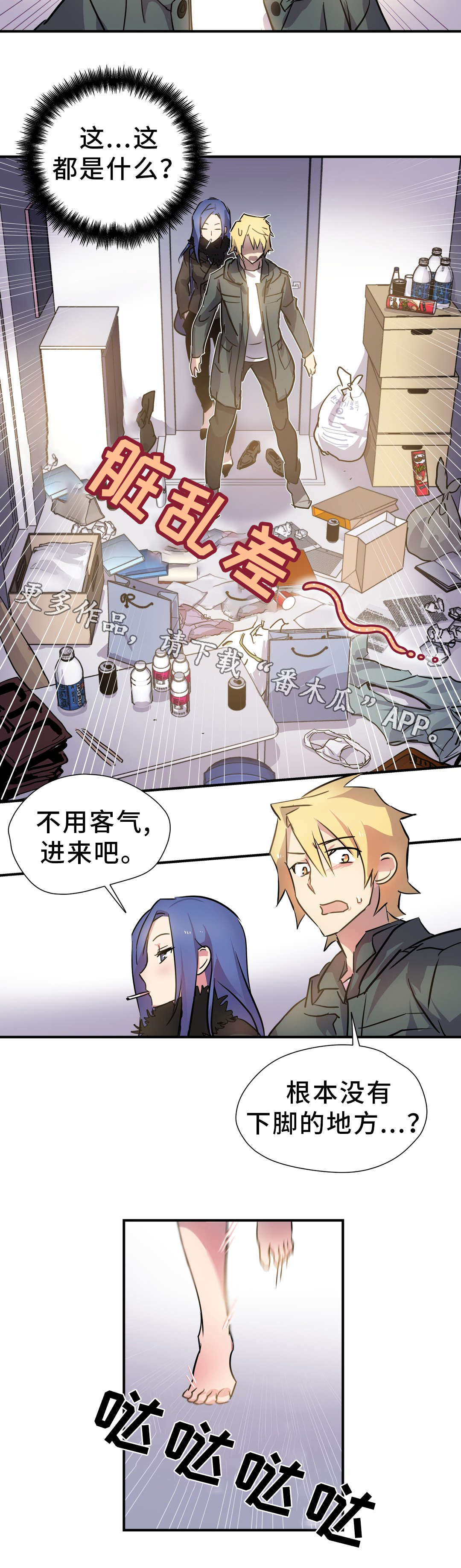 地狱游记电影完整版漫画,第10章：借宿5图