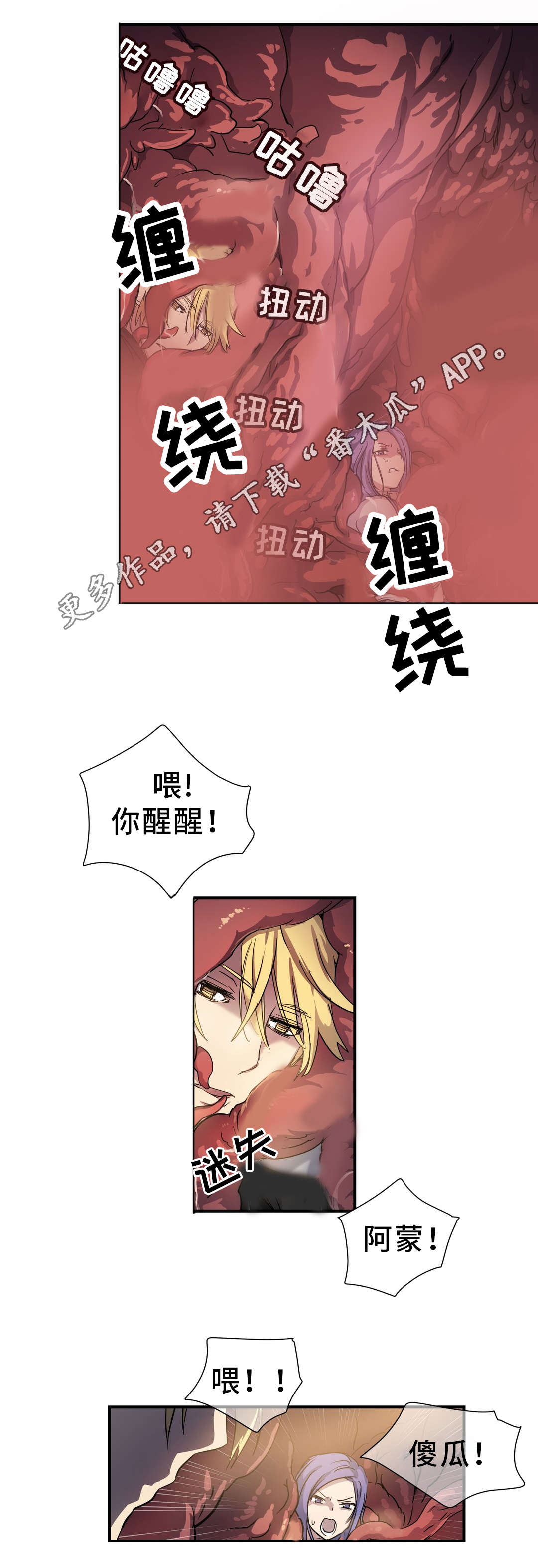 地狱游历记漫画,第52章：预谋5图