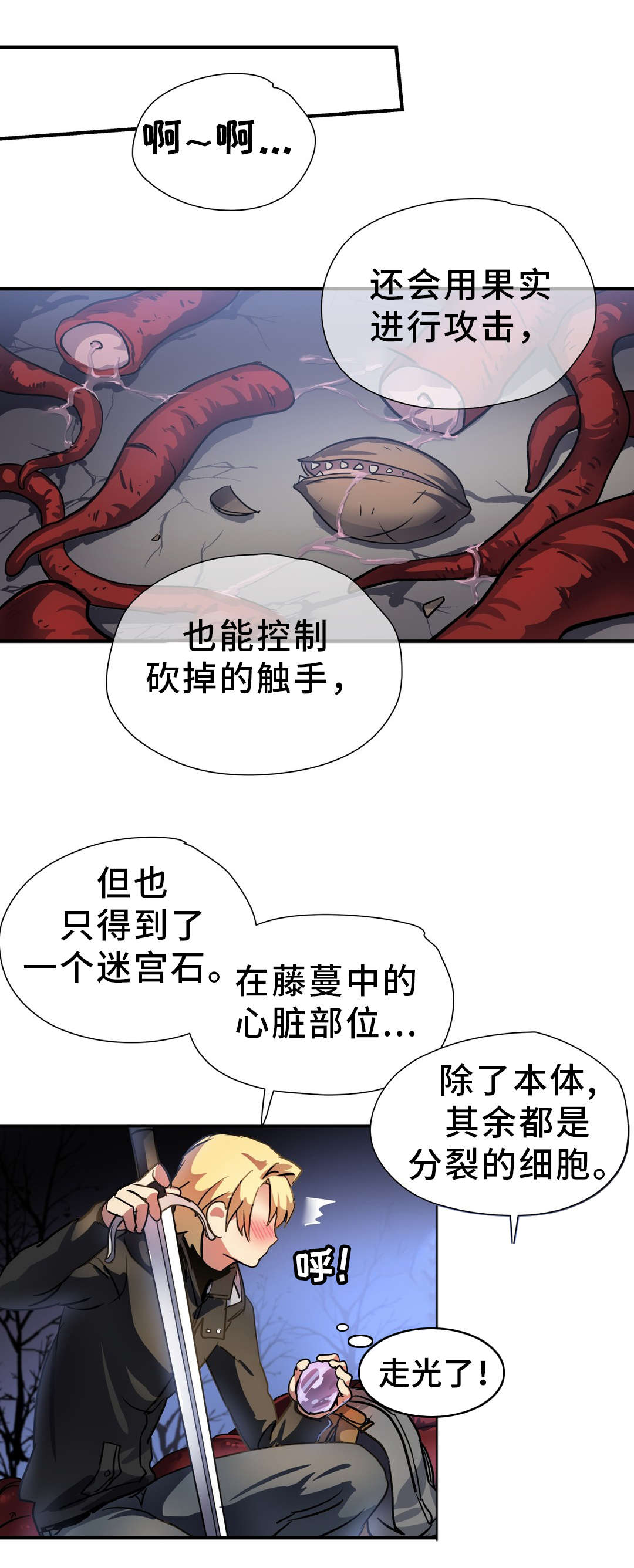 地狱游戏漫画结局预测漫画,第42章：材料4图