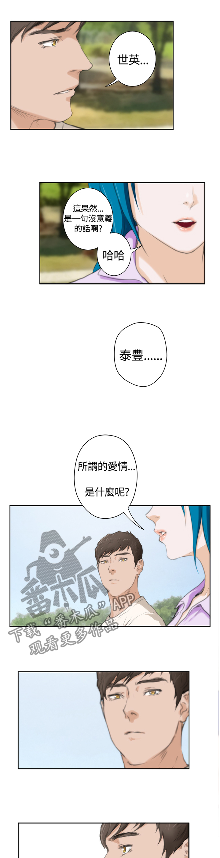 爱上男闺蜜漫画,第89章：【外传】好结局4图