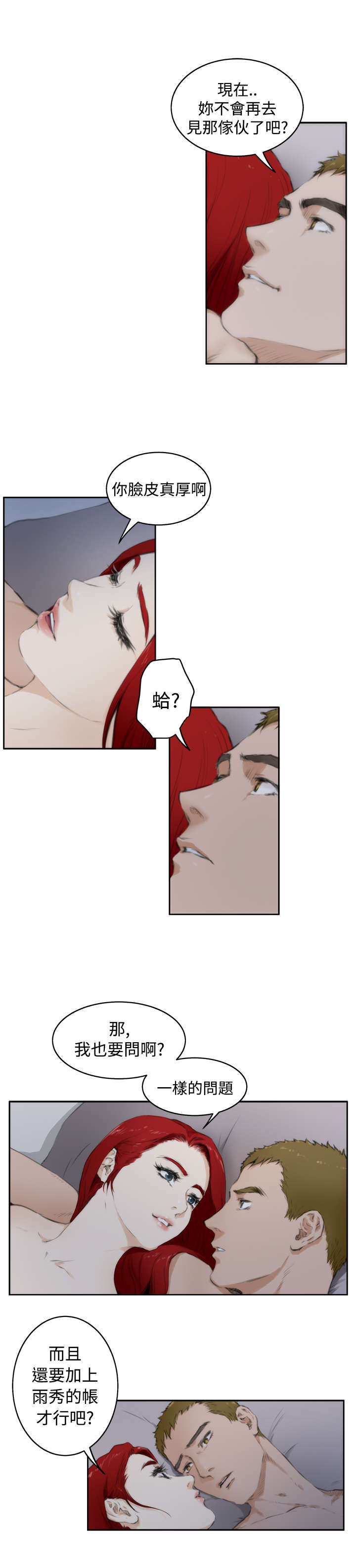 爱上男闺蜜漫画,第49章：熟悉的地方4图