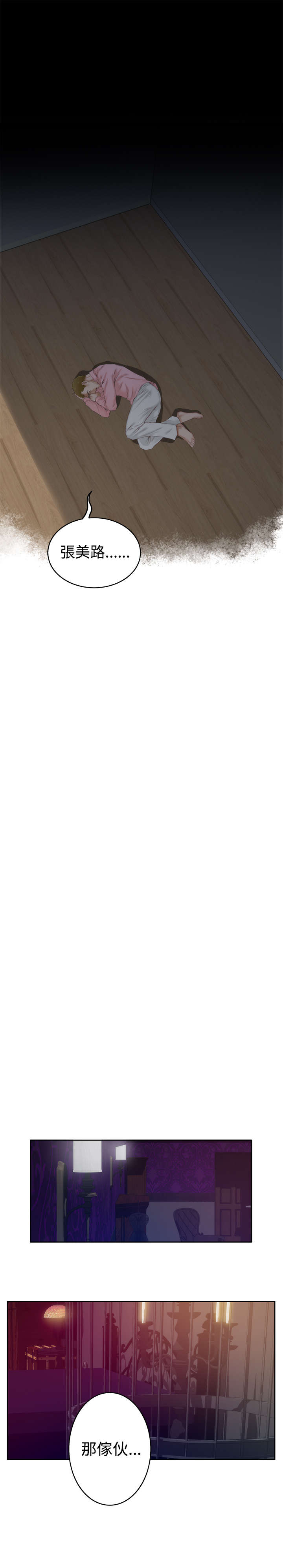 爱上男闺蜜漫画,第42章：出问题了1图