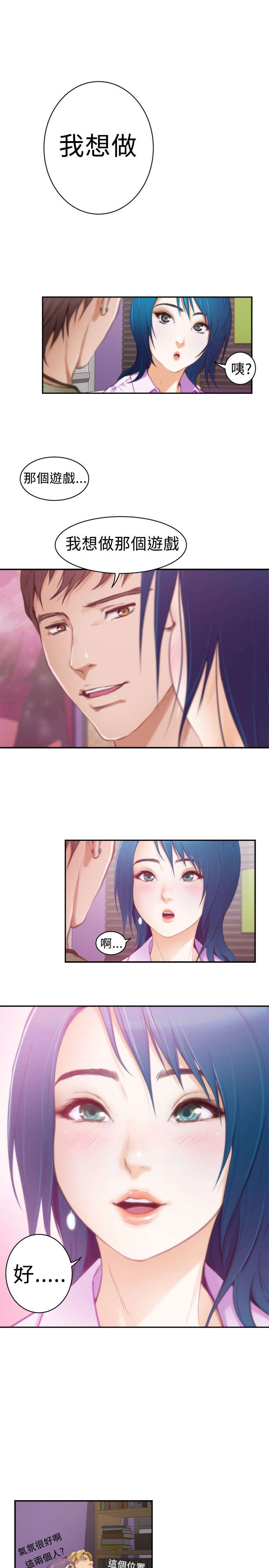 爱上男闺蜜漫画,第10章：游戏3图