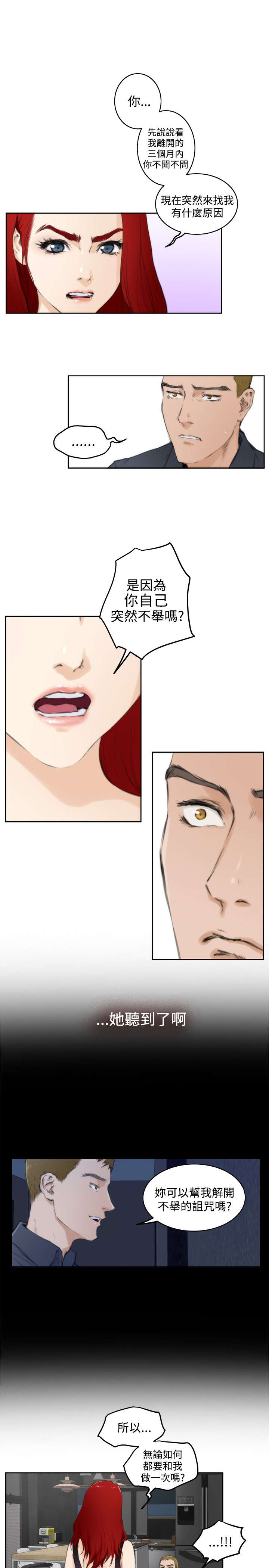 爱上男闺蜜漫画,第47章：他来了2图