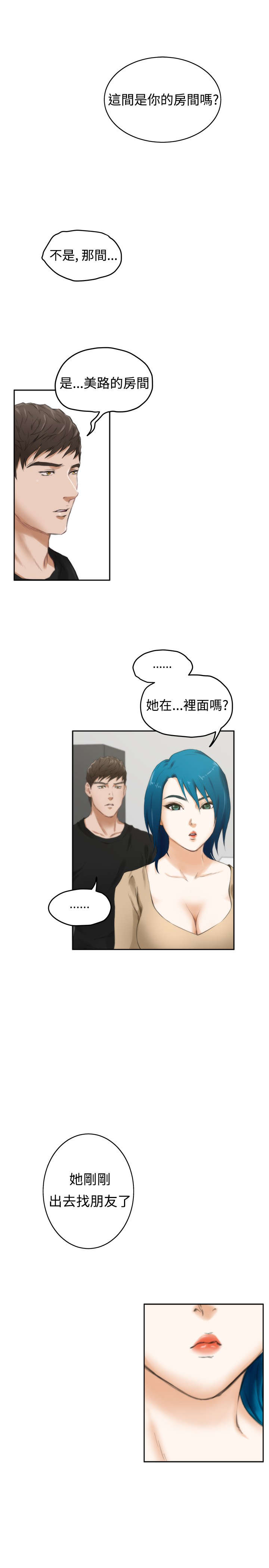 爱上男闺蜜漫画,第38章：不安2图