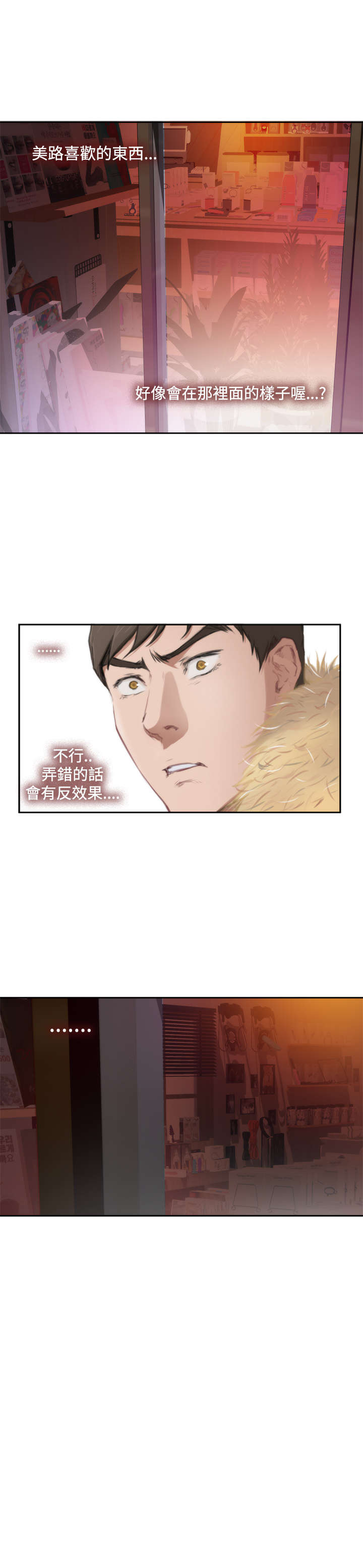 爱上男闺蜜漫画,第62章：错误1图