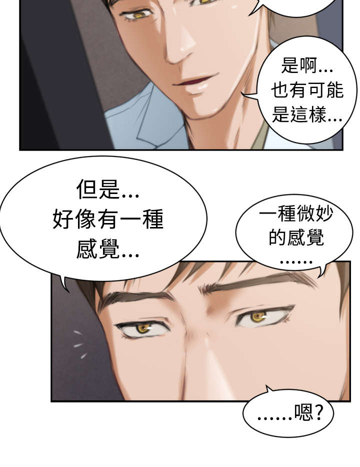 爱上男闺蜜漫画,第11章：回家1图