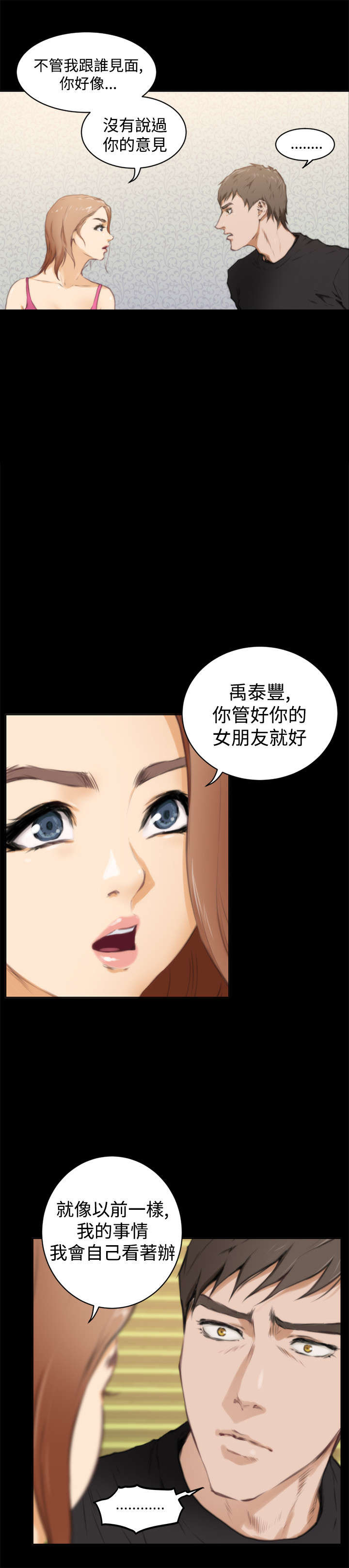爱上男闺蜜漫画,第30章：质问4图