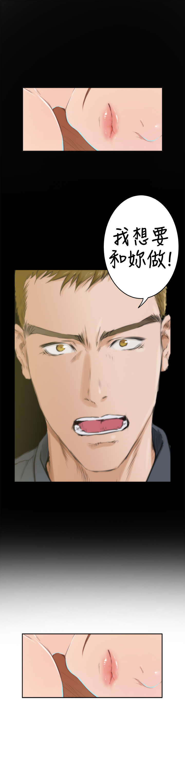 爱上男闺蜜漫画,第64章：机会3图