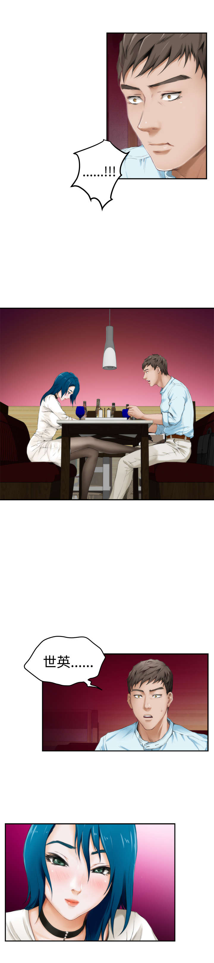 爱上男闺蜜漫画,第32章：乐趣2图