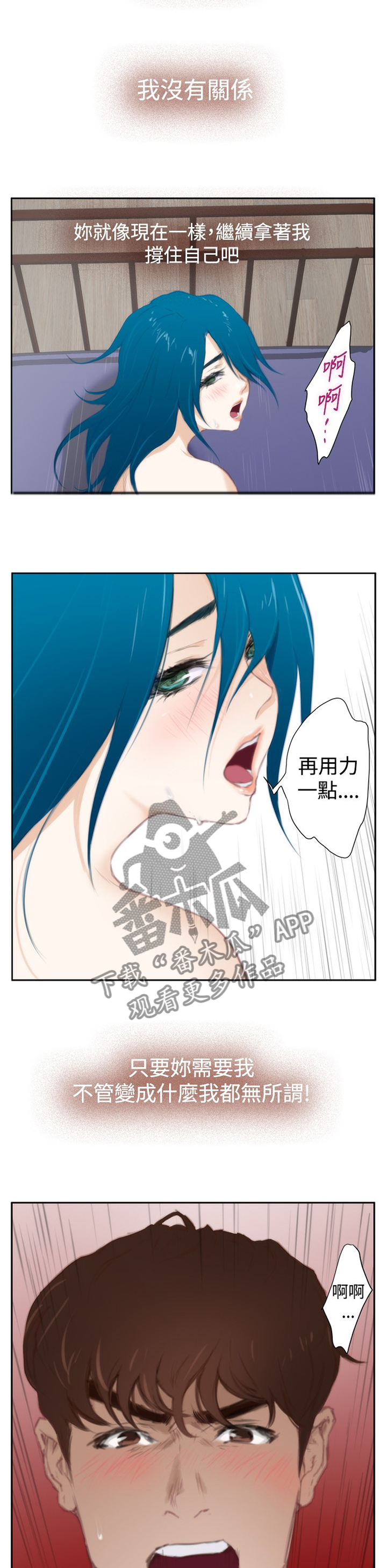 爱上男闺蜜漫画,第85章：【外传】无所谓3图