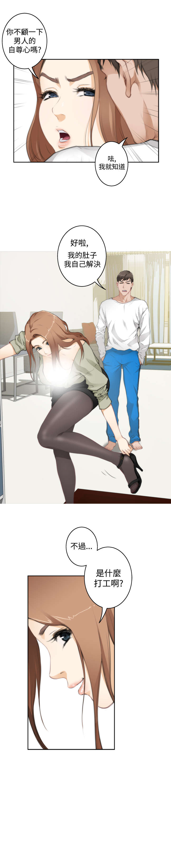 爱上男闺蜜漫画,第53章：心跳4图