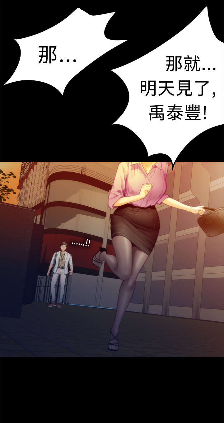 爱上男闺蜜漫画,第11章：回家2图