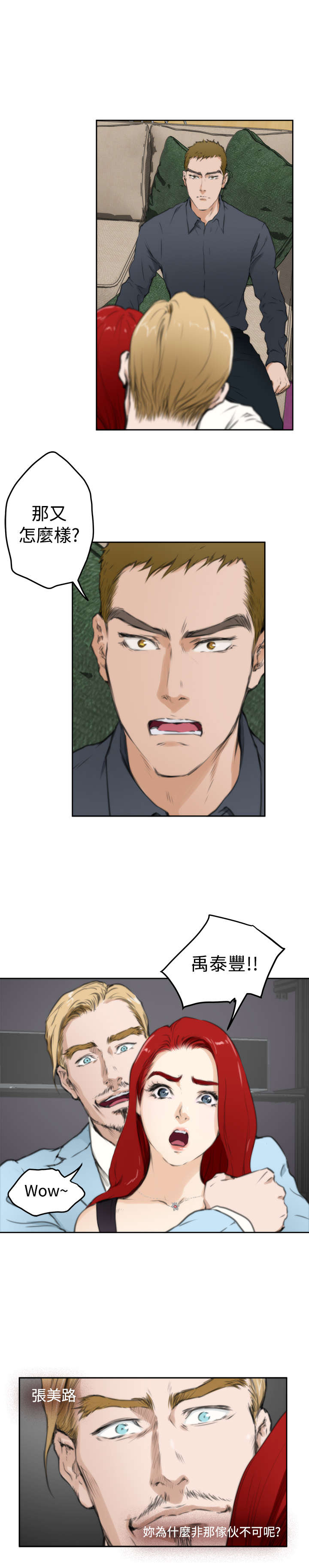 爱上男闺蜜漫画,第48章：变化2图