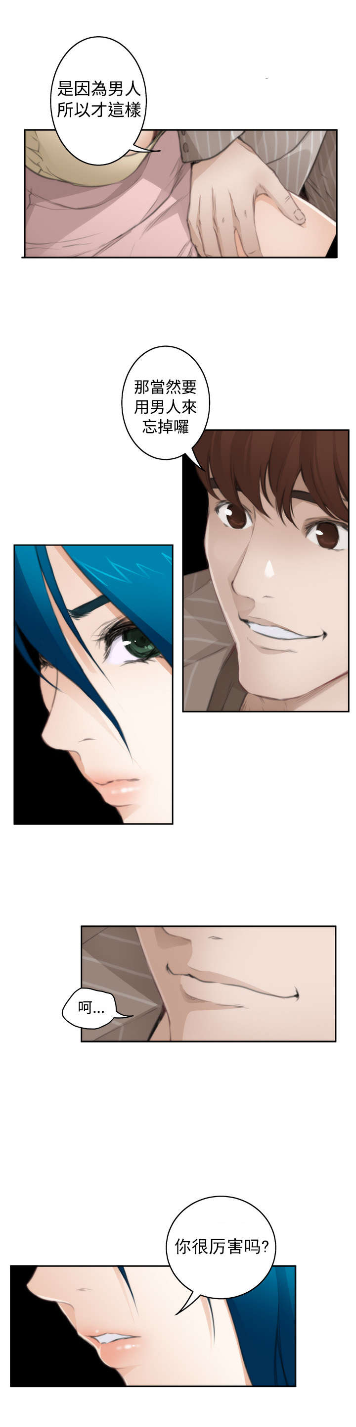 爱上男闺蜜漫画,第52章：分手的女人4图