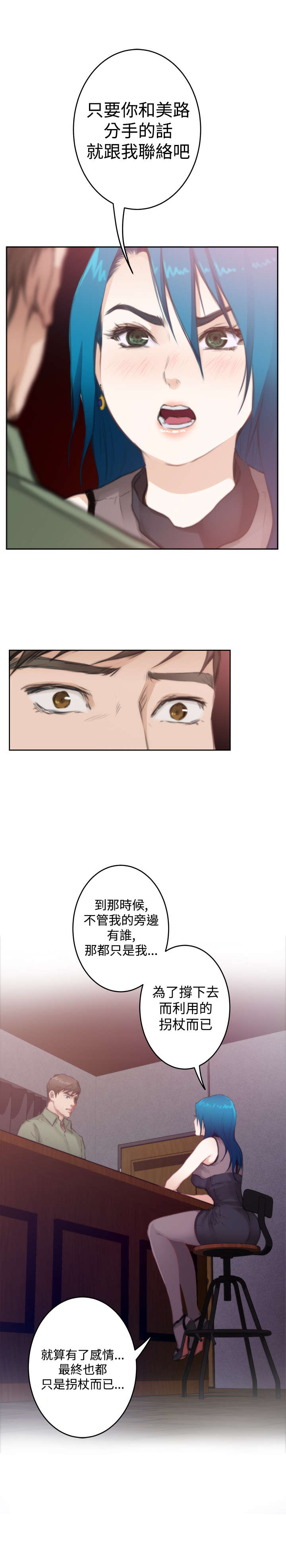 爱上男闺蜜漫画,第56章：相谈3图