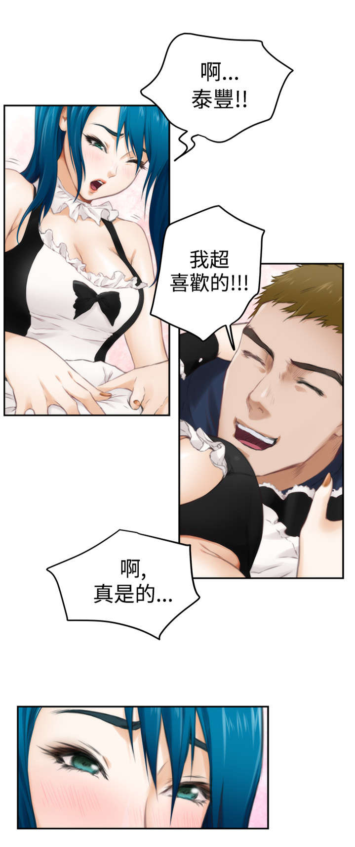 爱上男闺蜜漫画,第43章：找到她4图