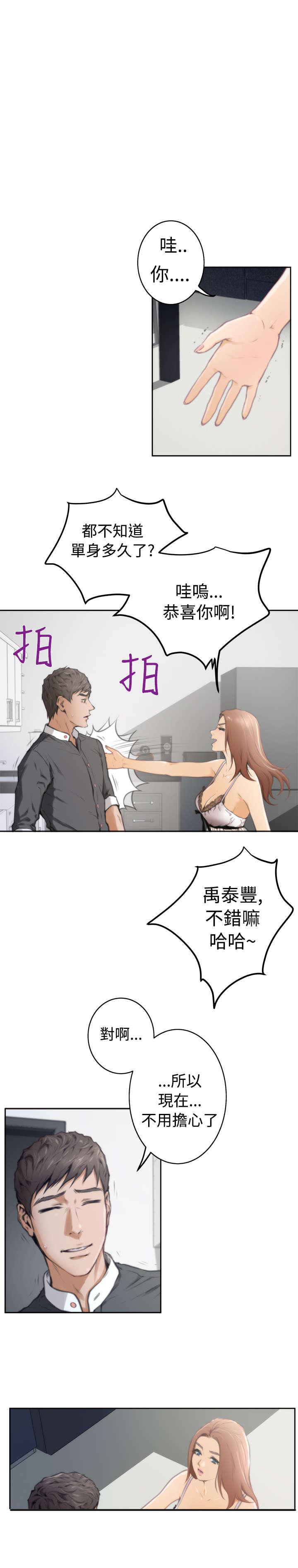 爱上男闺蜜漫画,第21章：流泪1图