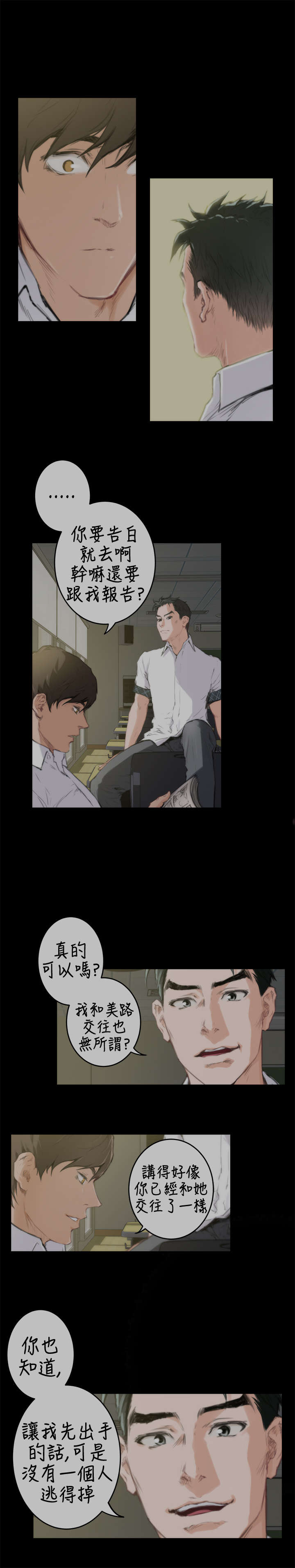 爱上男闺蜜漫画,第65章：老朋友1图