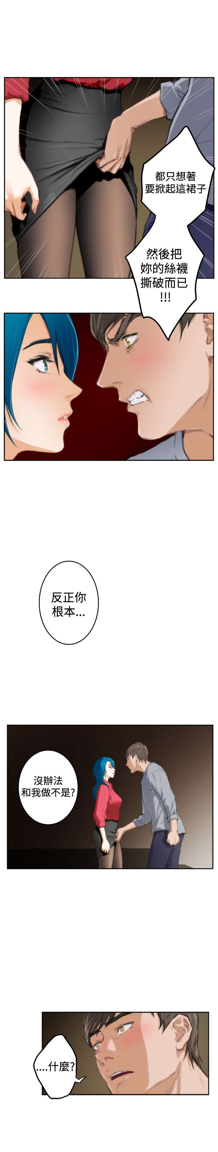 爱上男闺蜜漫画,第71章：下定决心3图