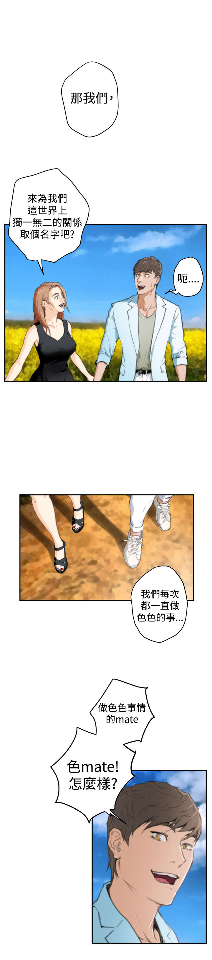 爱上男闺蜜漫画,第73章：大结局（下）1图