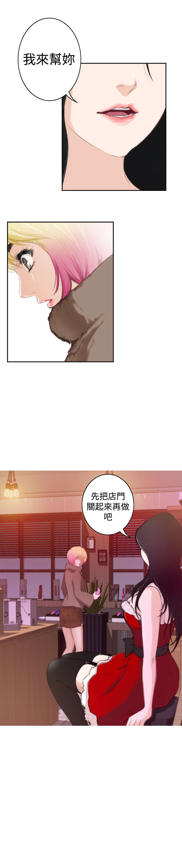 爱上男闺蜜漫画,第63章：礼物5图