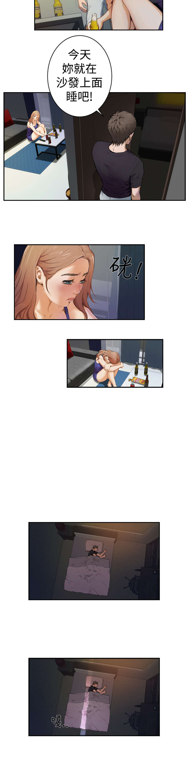 爱上男闺蜜漫画,第3章：撞破2图