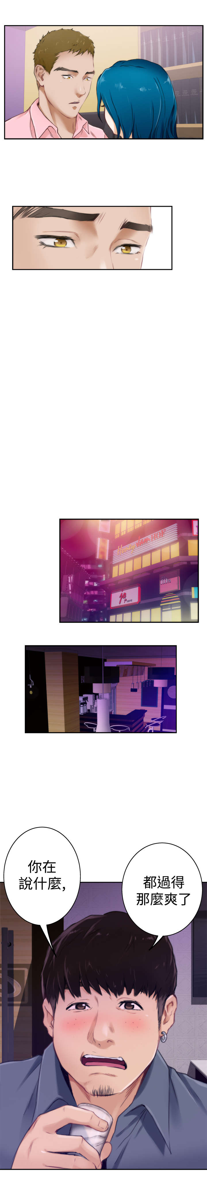 爱上男闺蜜漫画,第42章：出问题了1图