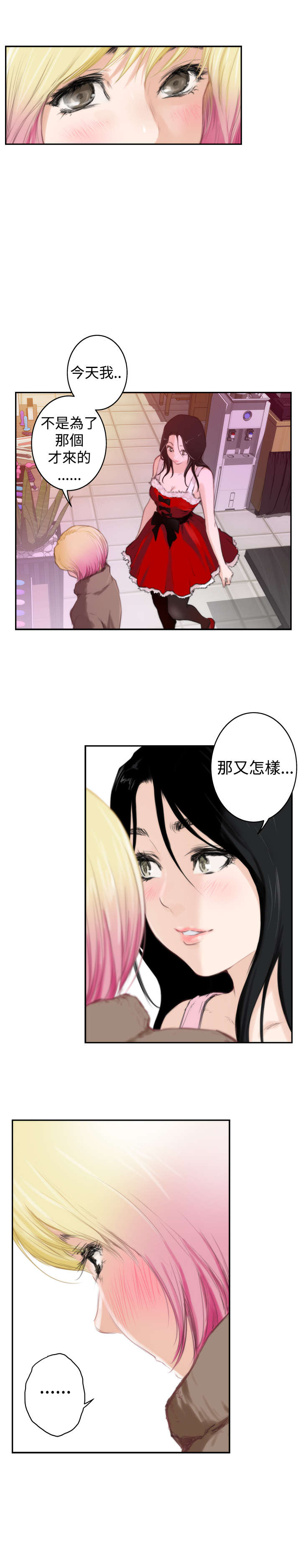 爱上男闺蜜漫画,第63章：礼物1图