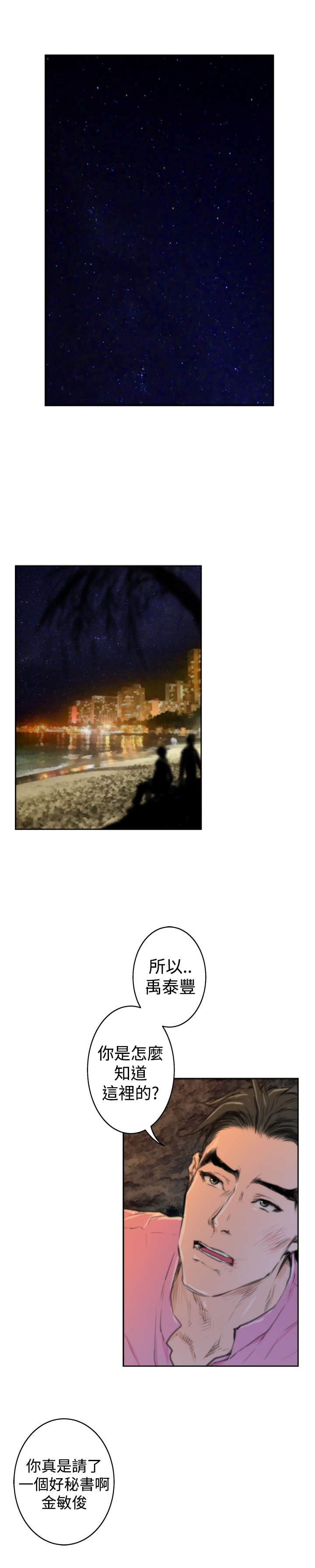 爱上男闺蜜漫画,第73章：大结局（下）1图