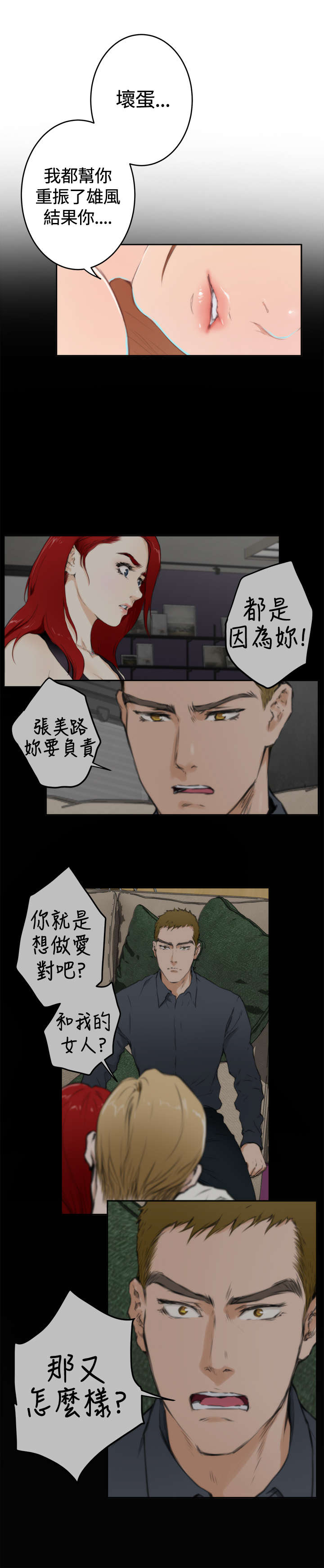 爱上男闺蜜漫画,第64章：机会2图