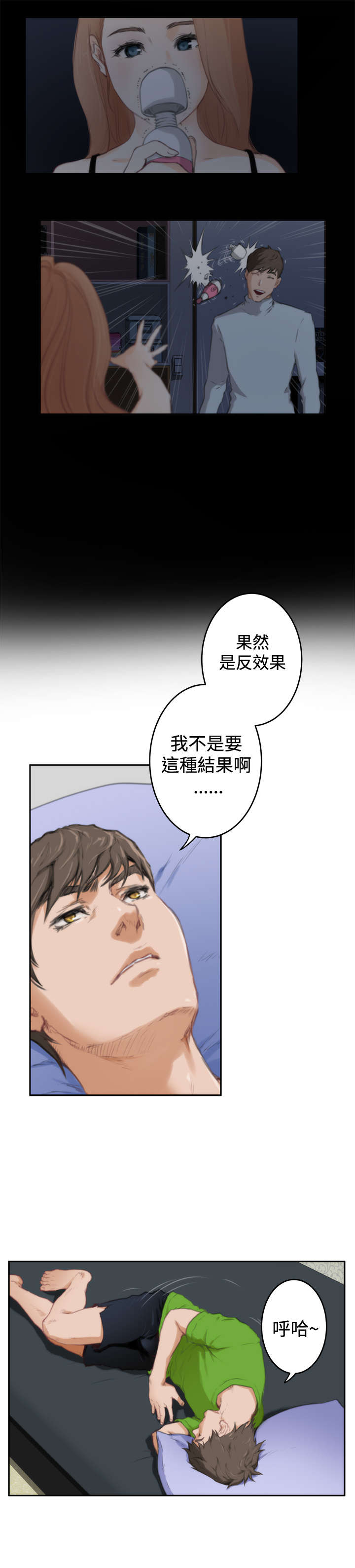 爱上男闺蜜漫画,第65章：老朋友4图