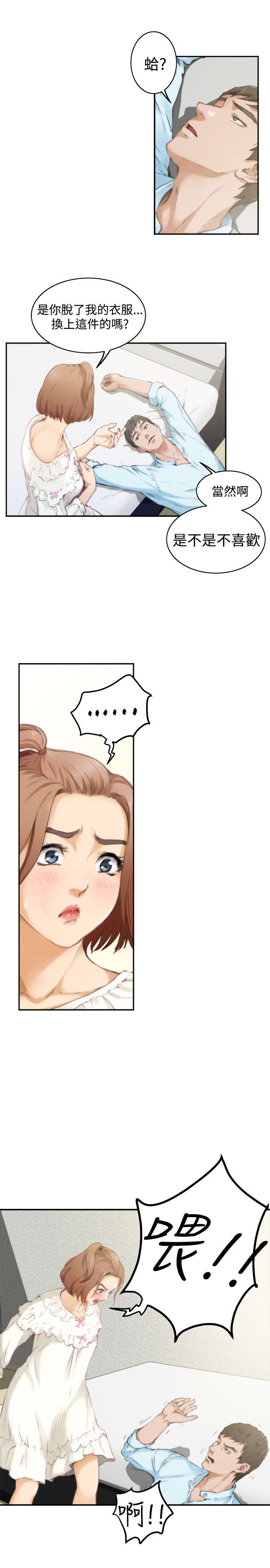 爱上男闺蜜漫画,第36章：醒来3图