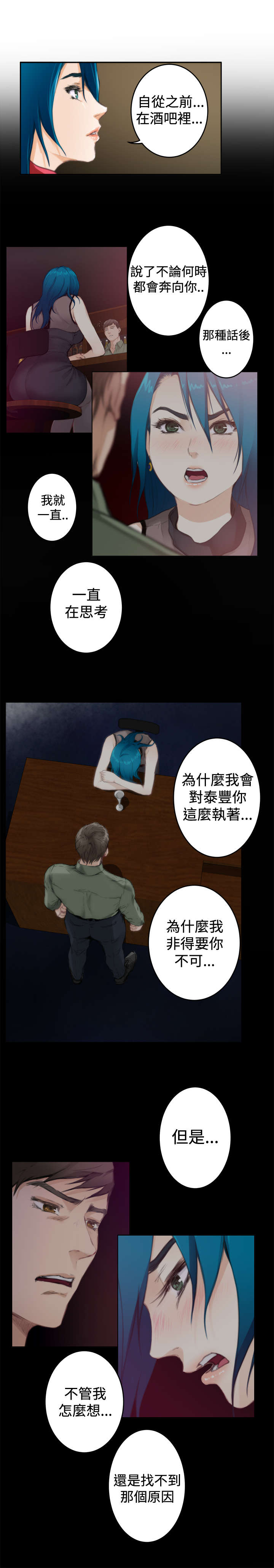 爱上男闺蜜漫画,第71章：下定决心5图