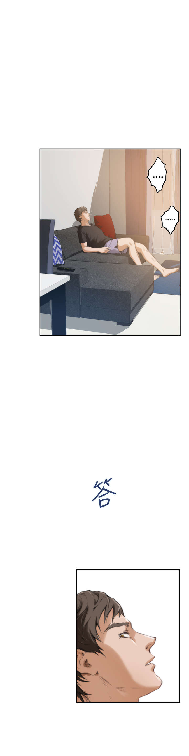 爱上男闺蜜漫画,第29章：尴尬4图