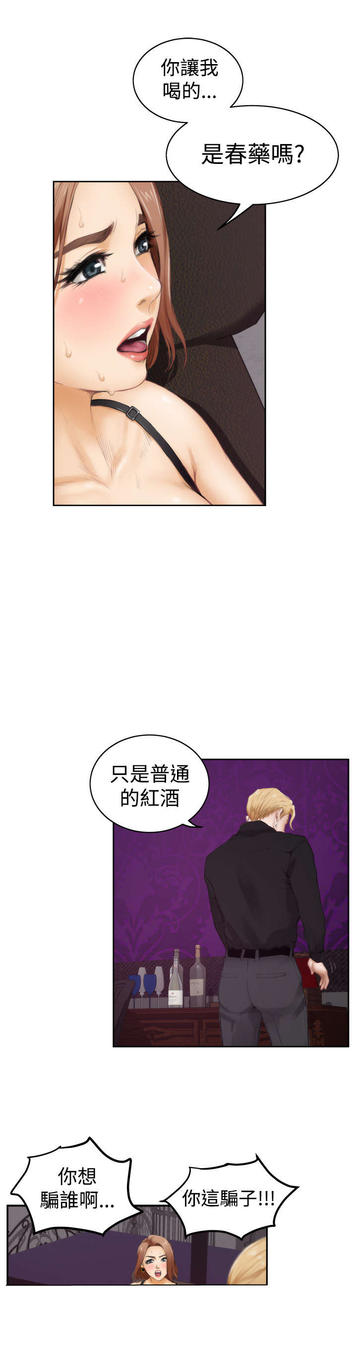 爱上男闺蜜漫画,第34章：驯服1图