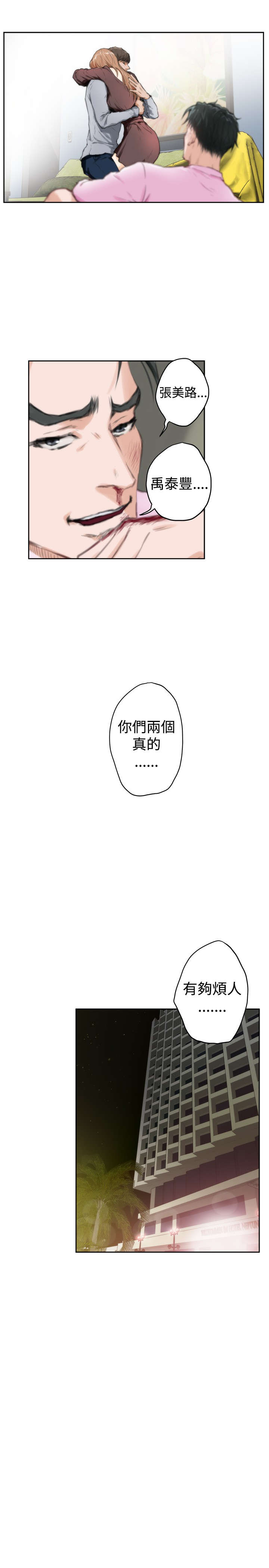 爱上男闺蜜漫画,第73章：大结局（下）4图