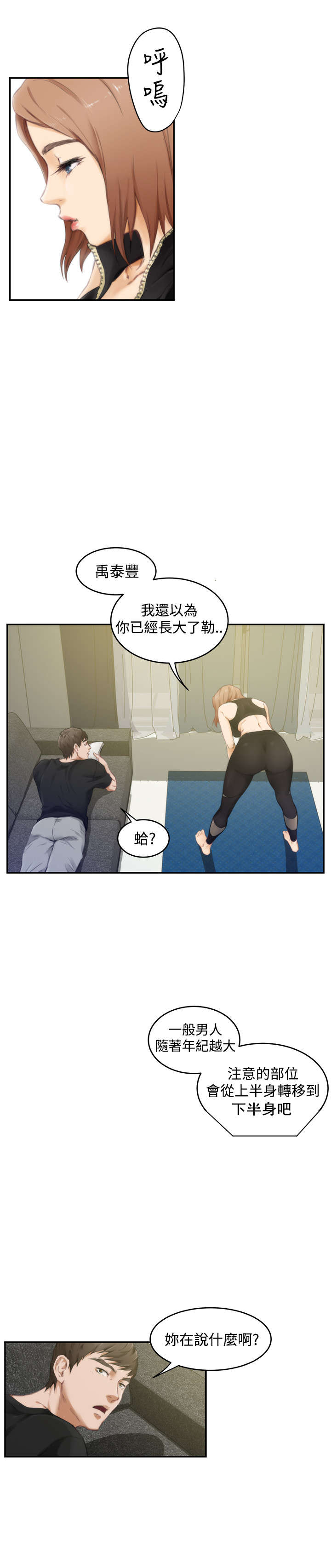 爱上男闺蜜漫画,第37章：拥抱3图