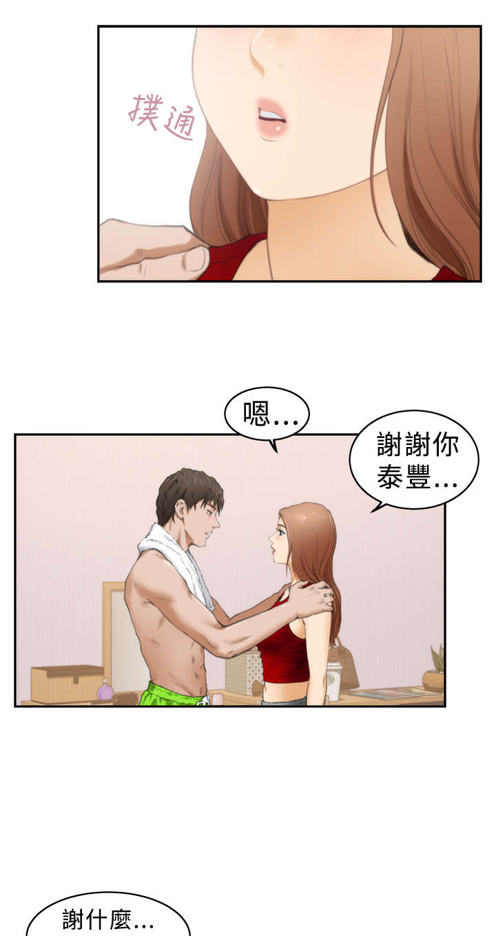 爱上男闺蜜漫画,第13章：惠美1图