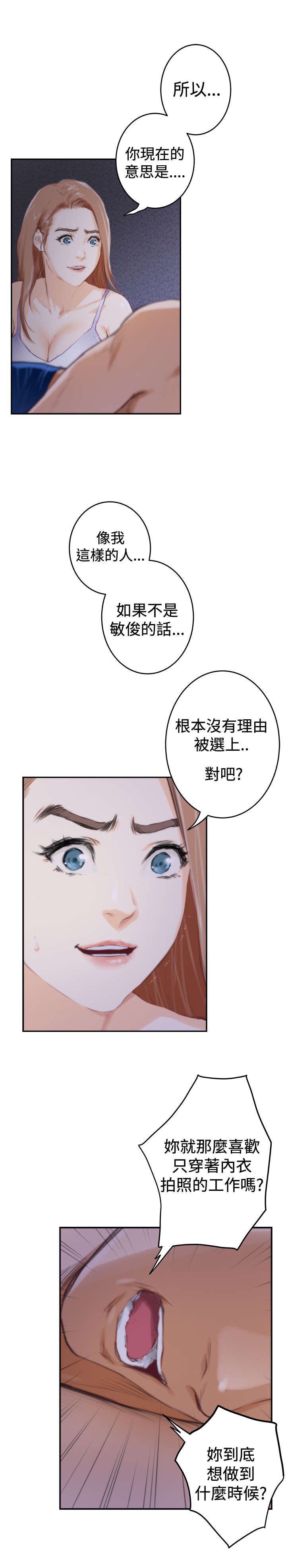 爱上男闺蜜漫画,第69章：失去理智5图